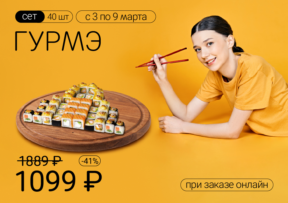 Акции, промокоды и скидки на суши и роллы в Ижевске - ресторан Фудзияма ...